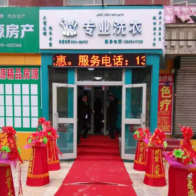 乌鲁木齐新疆干洗店加盟连锁店需要注意的三个问题